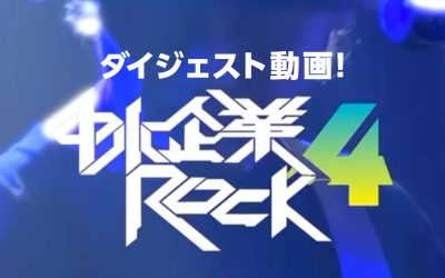 草バンド山陰、岡山のダイジェスト動画