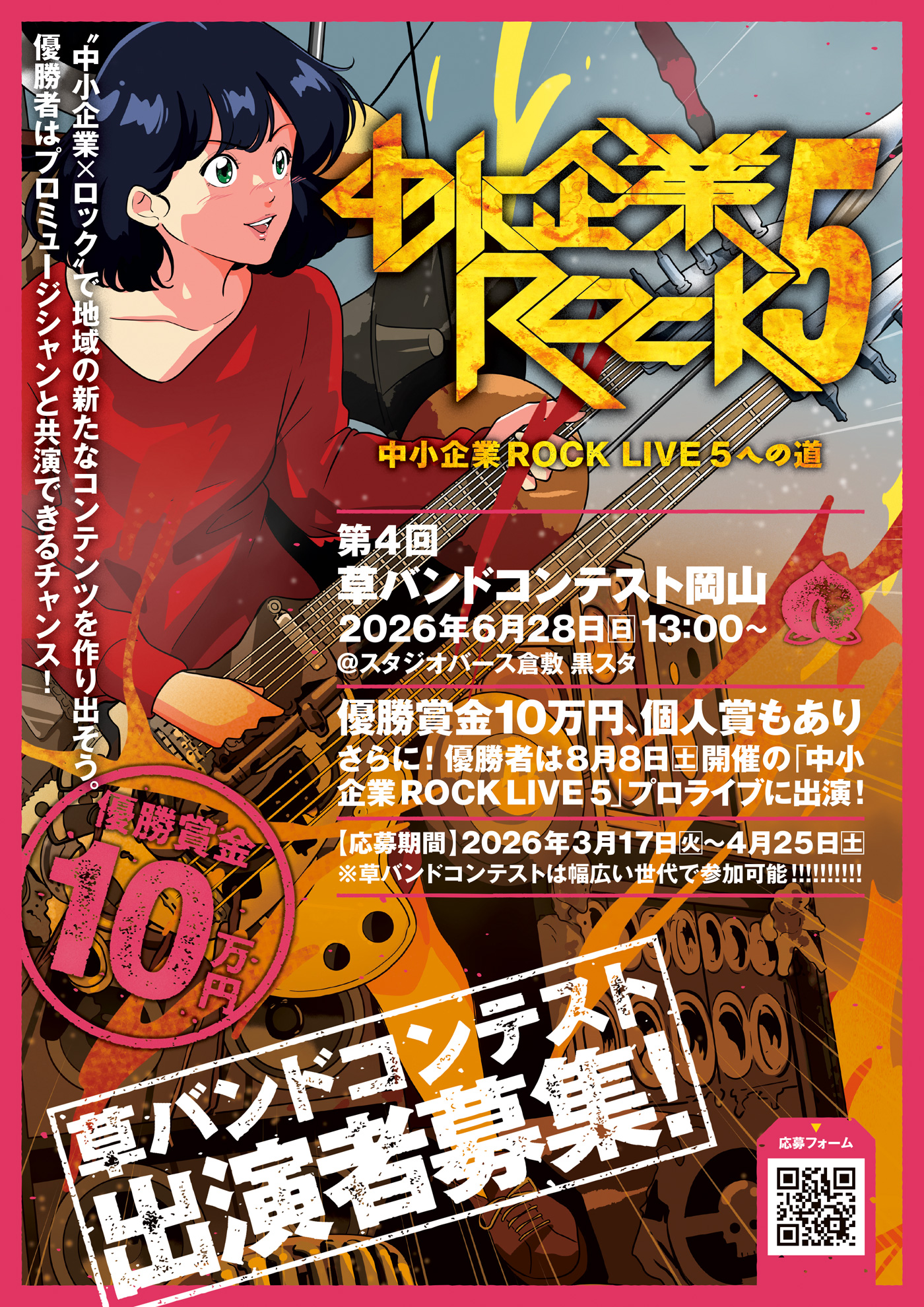 csrock_kusa-okayama4_want-1_rgb