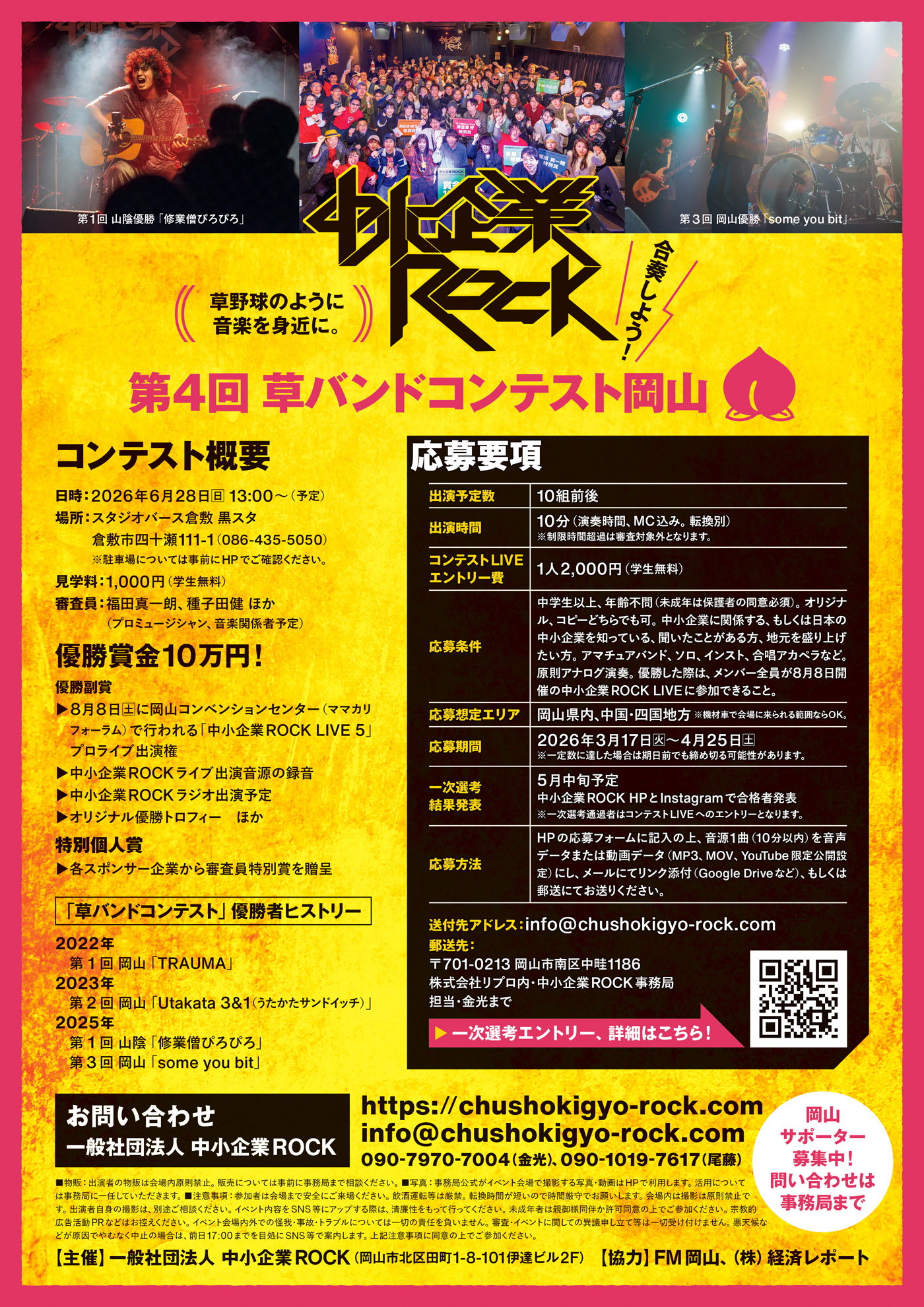 csrock_kusa-okayama4_want-2_rgb