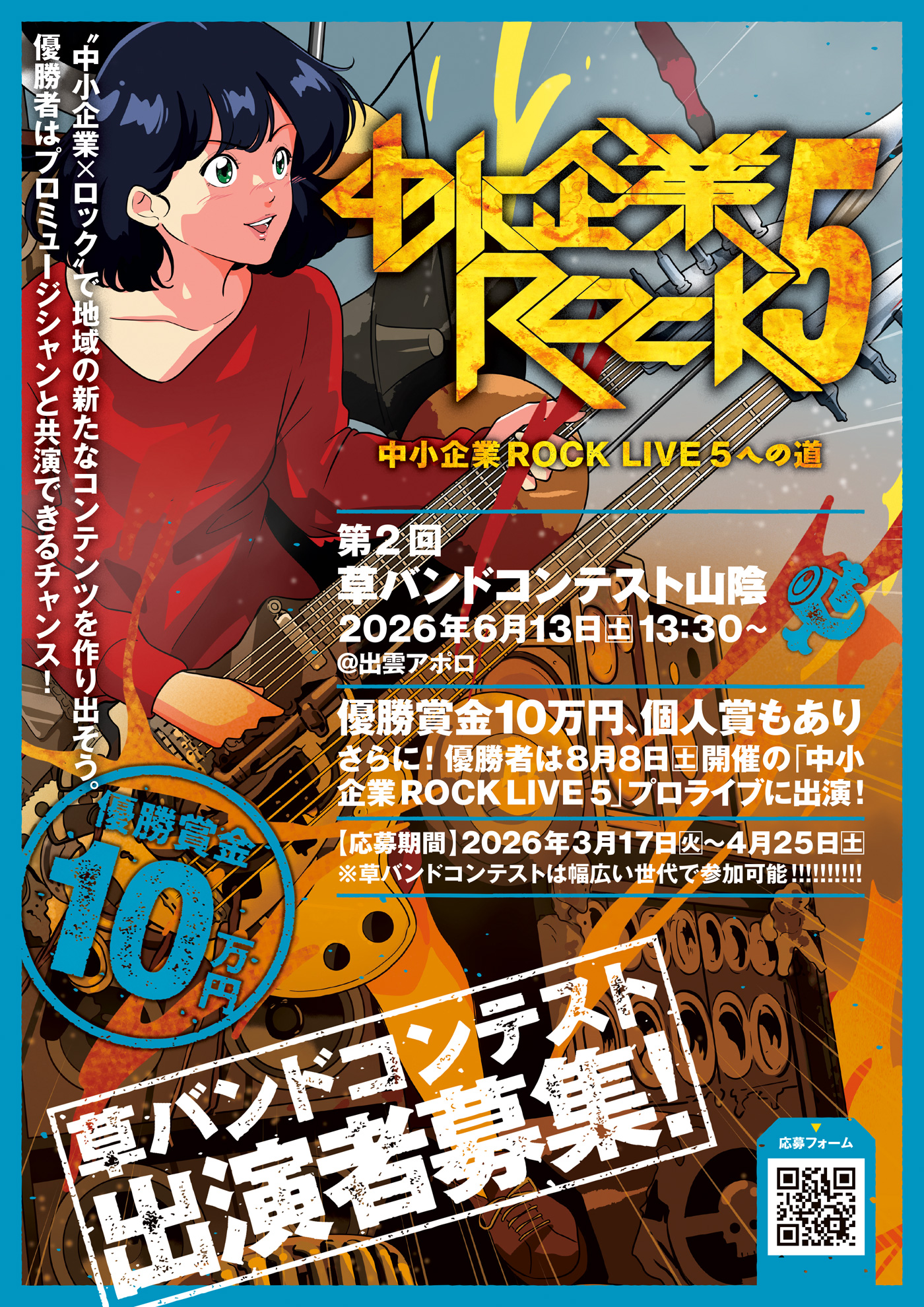 csrock_kusa-sanin2_want-1_rgb