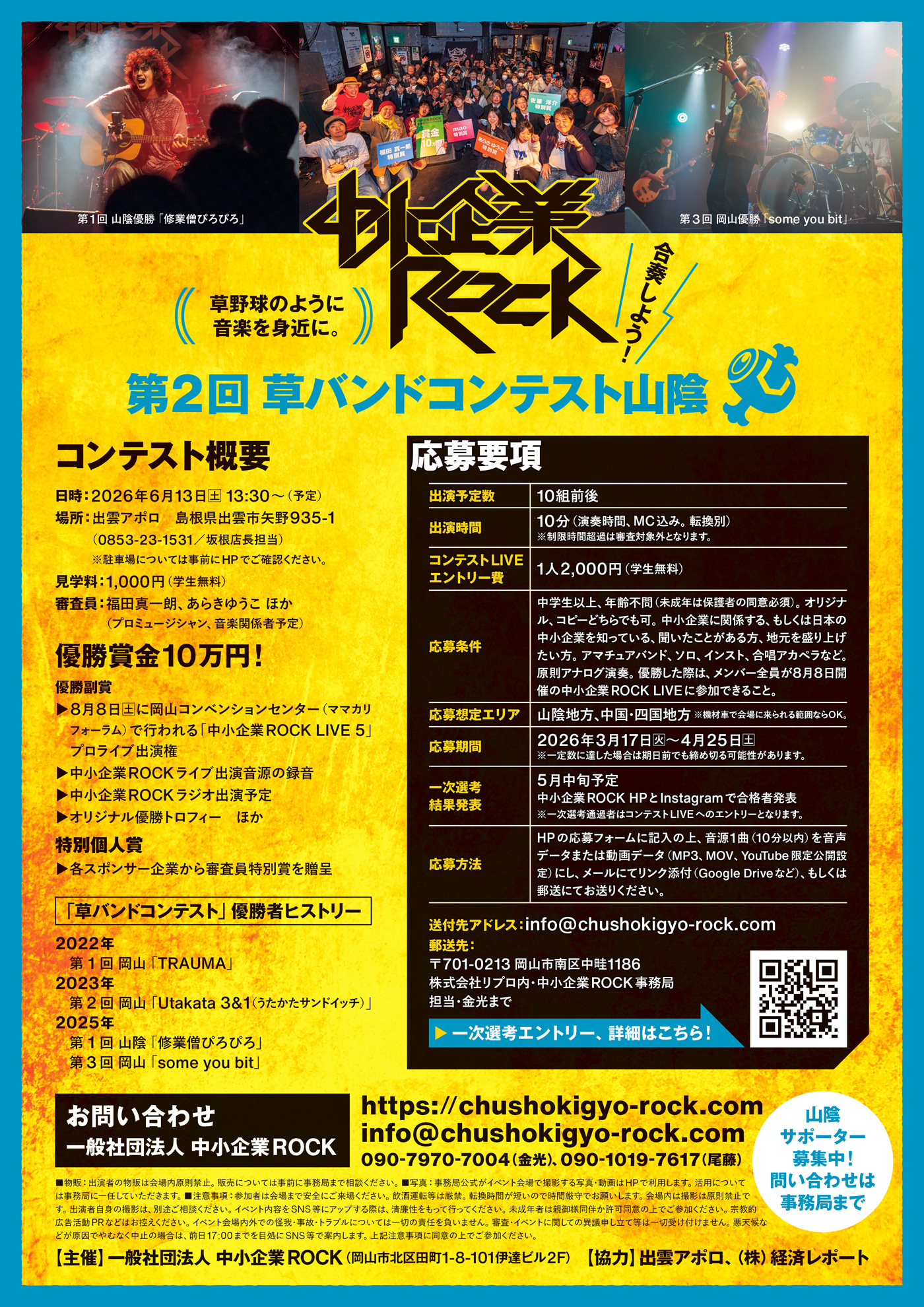 csrock_kusa-sanin2_want-2_rgb